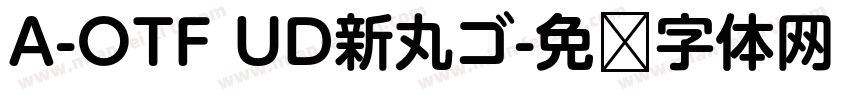A-OTF UD新丸ゴ字体转换